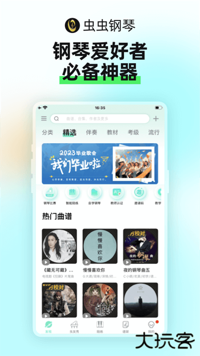 虫虫钢琴永久会员版