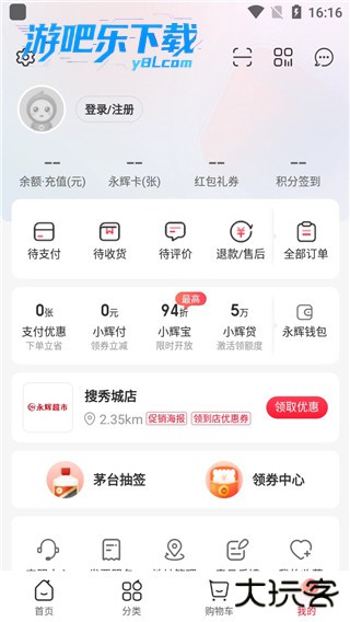 永辉线上超市app下载安装最新版