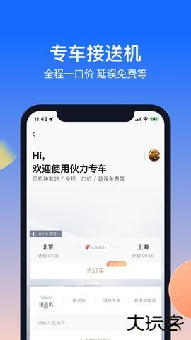 航班管家2026新版8.9手机版