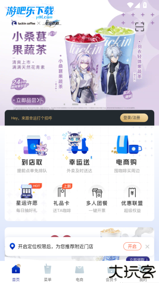 瑞幸咖啡官方下载安装