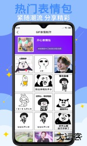 gif表情制作app下载 v1.4.3安卓版