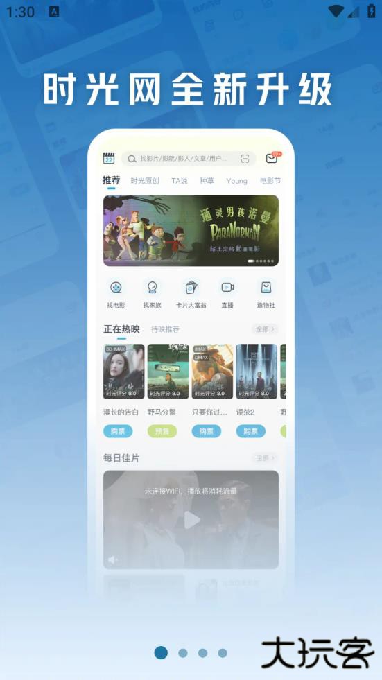 时光网电影最新版