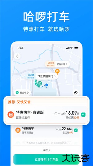hellobikeapp官方版