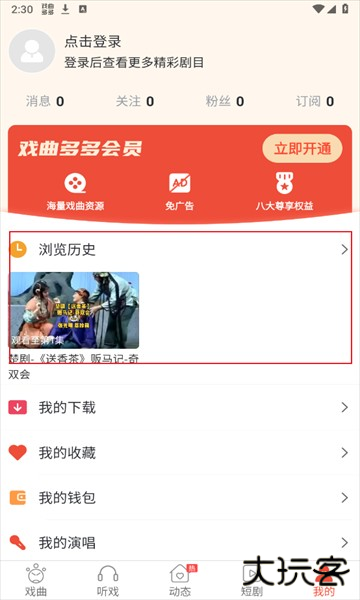 戏曲多多安卓版
