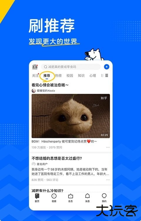 知乎app官方正版v10.59.0