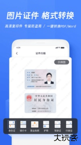 迅捷文字识别官方正版下载7.1.0.1免费版