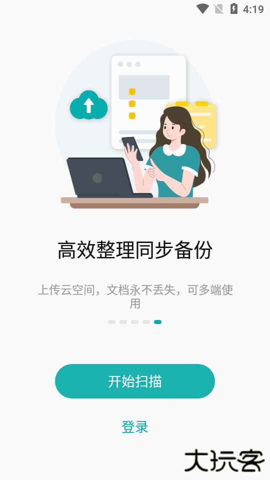 扫描王免费官方版