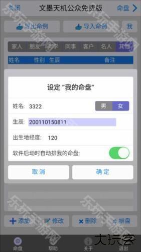 文墨天机公众免费版怎么设置命盘3