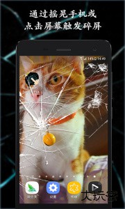 碎屏恶作剧官方版下载 v1.2.8安卓版