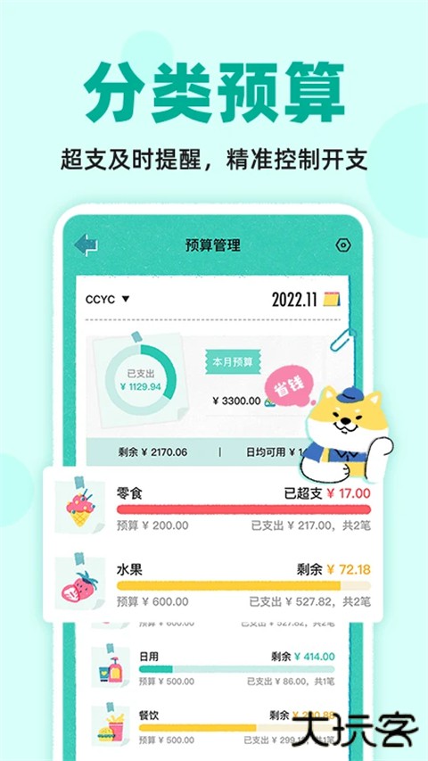 阿柴记账安卓版