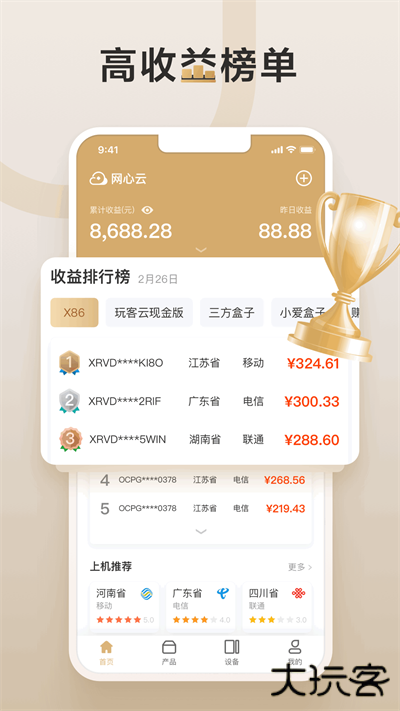 网心云免费下载