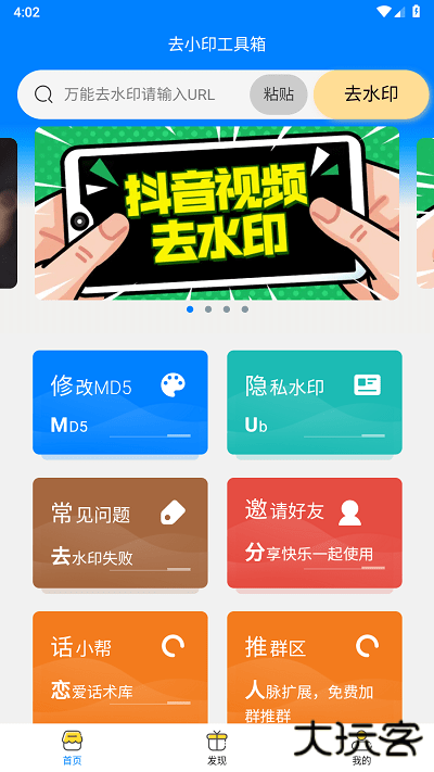 去小印工具箱安卓版