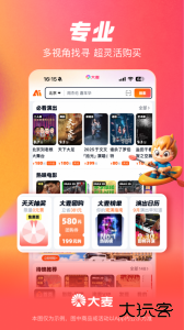 大麦app官方版最新版下载 v9.0.9安卓版