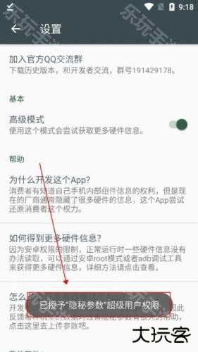 隐秘参数app怎么打开高级模式图片3