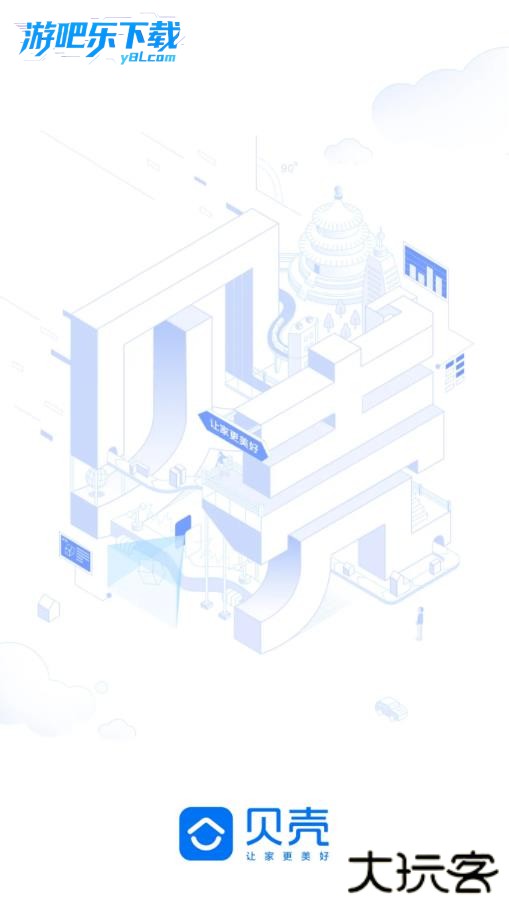 贝壳找房app免费下载卖房