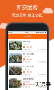 新安买房网最新版手机版下载 v6.8.4安卓版