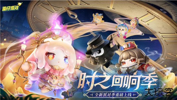 蛋仔派对OPPO渠道服