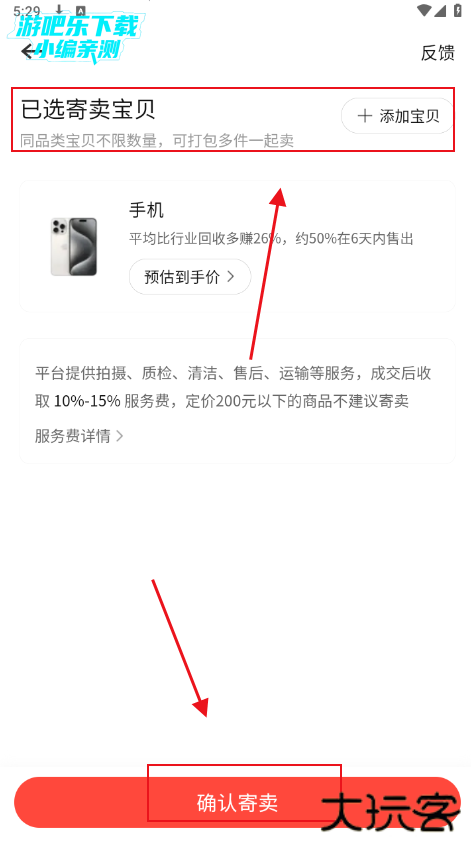 转转二手手机平台官方下载