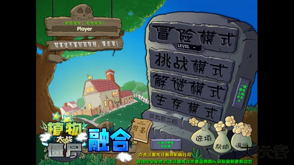 植物大战僵尸融合魔改版最新版下载