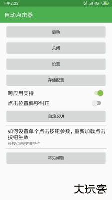 自动点击器苹果版免费下载