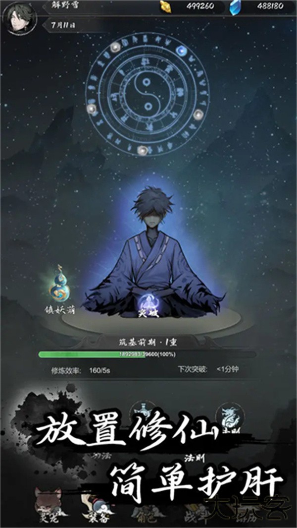 伏妖录最新版下载