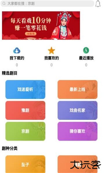 戏曲梨园安卓版