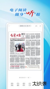 彩练新闻客户端app下载 v6.2.3安卓版