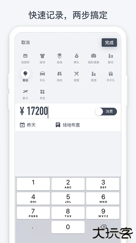 闪电记账安卓版