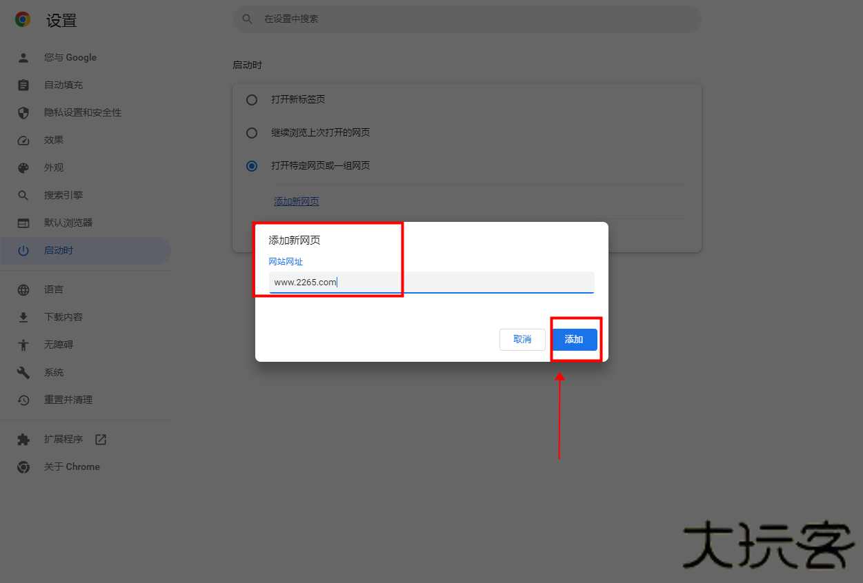 谷歌浏览器设置主页教程