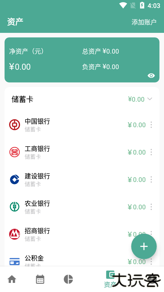 好好记账app