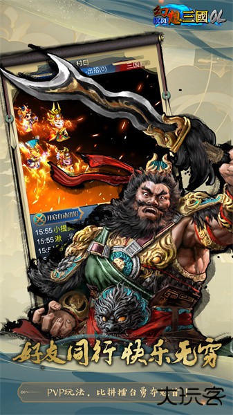 幻想三国下载