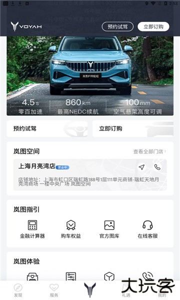 岚图汽车官方app