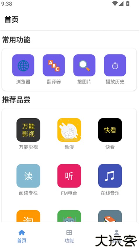 tuozi工具箱最新版本 v6.0.1安卓版