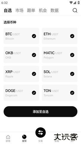 u币交易所app官方下载6.160.0安卓版