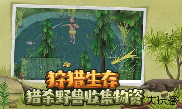 挨饿荒野正版