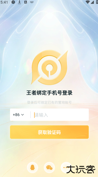 王者荣耀营地官方下载安装