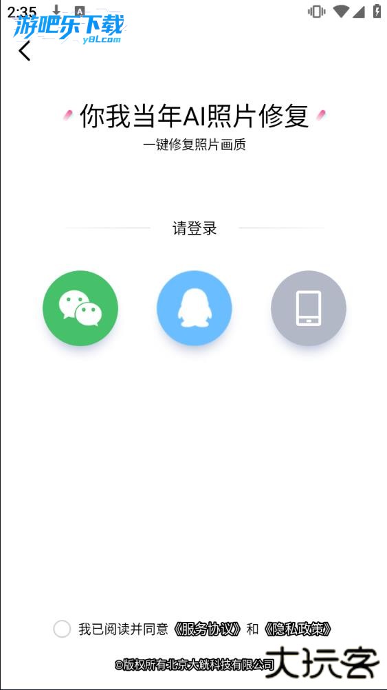 你我当年照片修复免费版