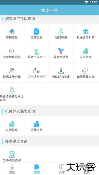 贵州社保安卓版