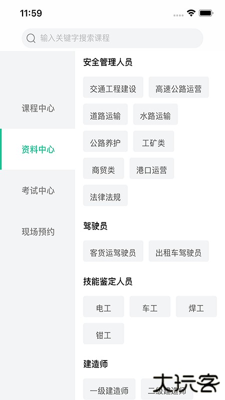 交通课堂3652026新版下载1.1.8_release免费版