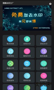 视频水印工厂软件下载 v1.3.5安卓版