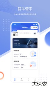 智车管家app官方版下载 v3.1.4安卓版