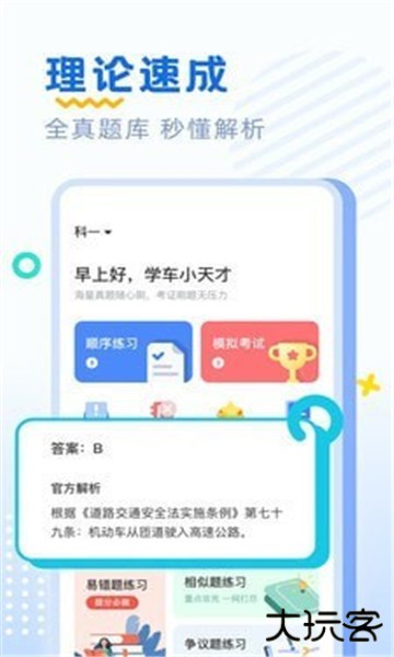 驾考刷题app免费版