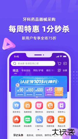 牙e在线商城app下载3.8.43免费版