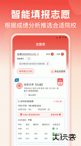 企鹅高考志愿官方版客户端下载 v12.7.3010安卓版