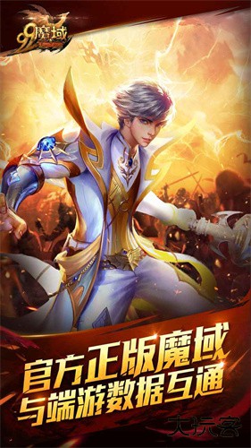 魔域互通版怀旧版下载