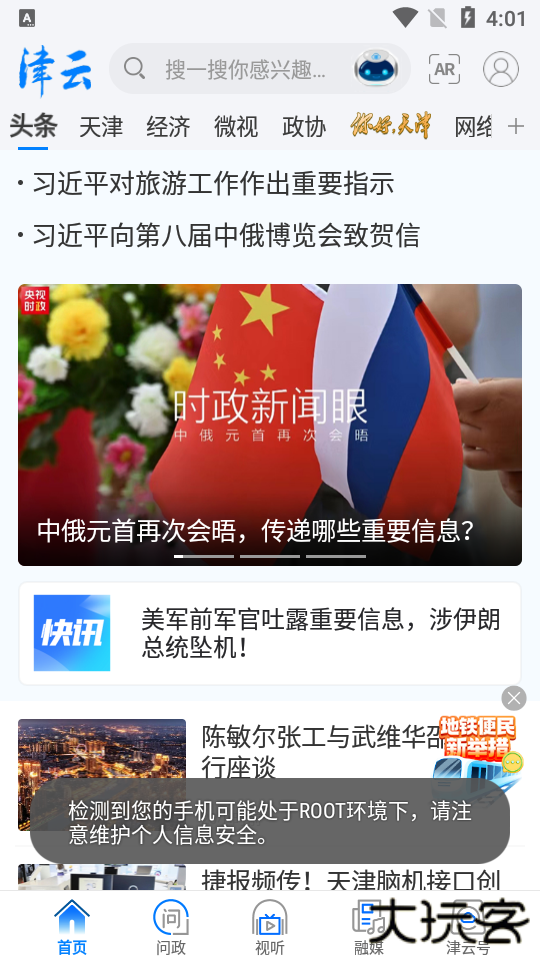 津云直播客户端最新版