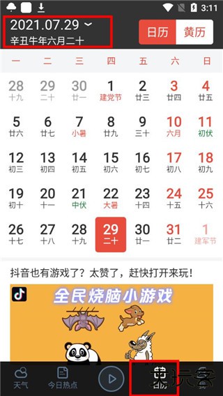 天气预报app官方版