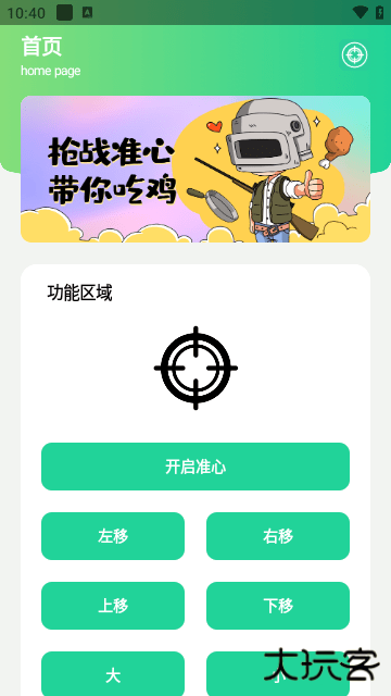 战准心