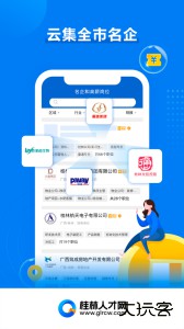 桂林人才网招聘求职平台app客户端下载 v5.2.7安卓版