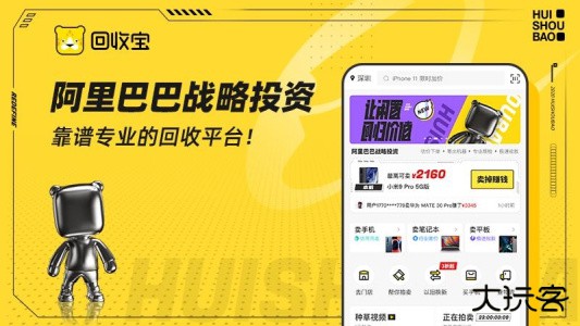 回收宝二手手机数码交易平台下载安装 v6.0.4安卓版